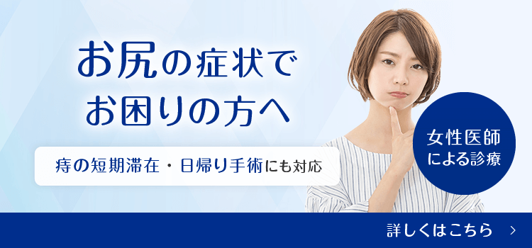 お尻の症状でお困りの方へ